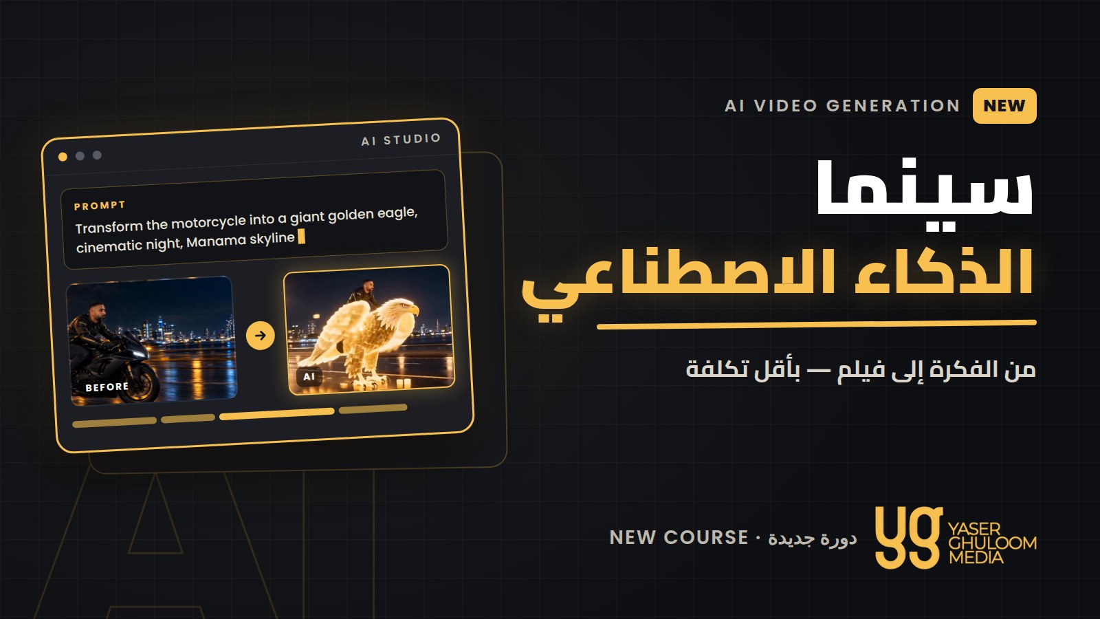 سينما الذكاء الاصطناعي