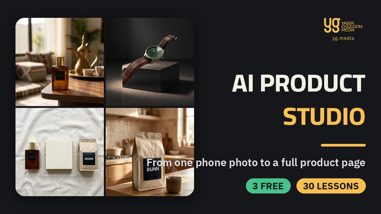 استوديو المنتجات بالذكاء الاصطناعي — AI Product Studio